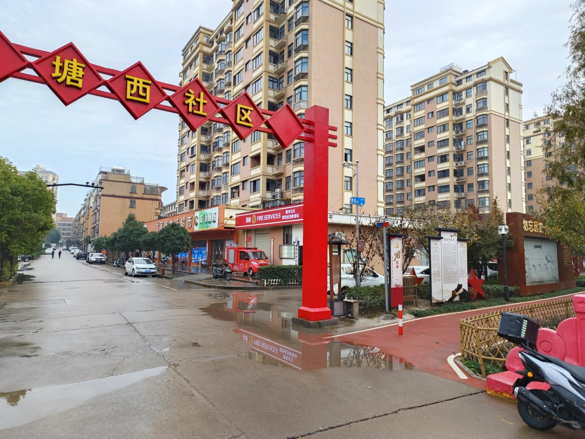 圖1.塘西社區(qū).jpg