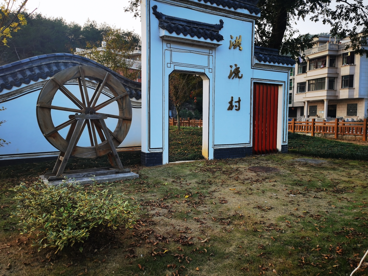 圖1.革命老區(qū)洪流村.jpg