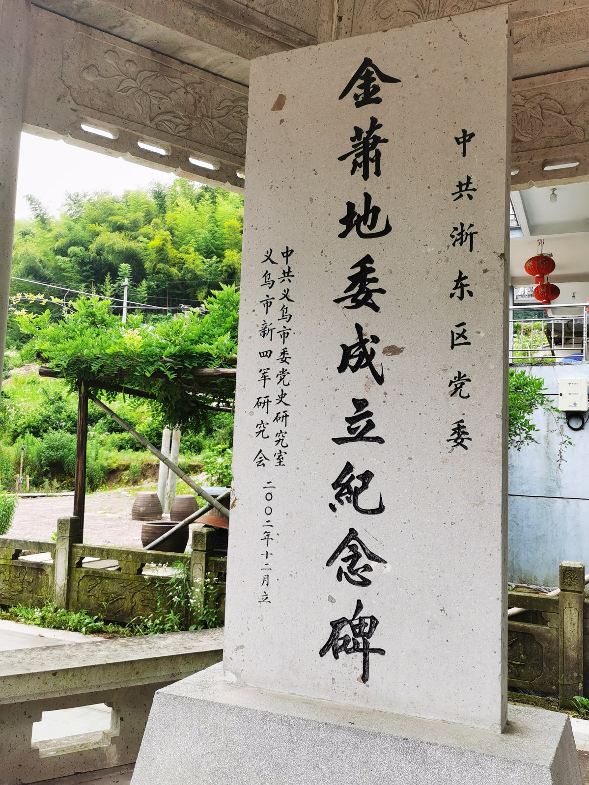 圖2.金蕭地委成立紀(jì)念碑.jpg