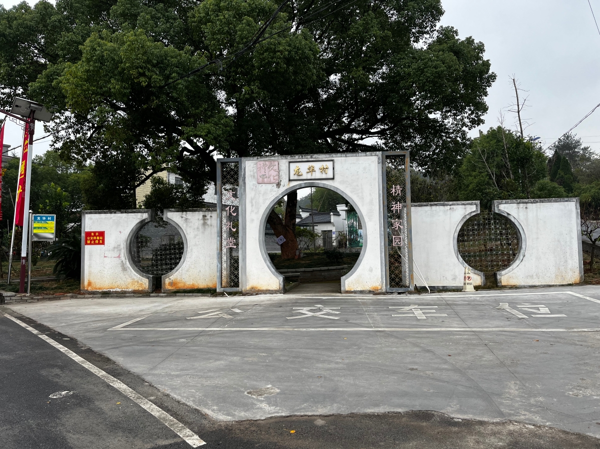 圖1 龍華：綠色山水間.jpg