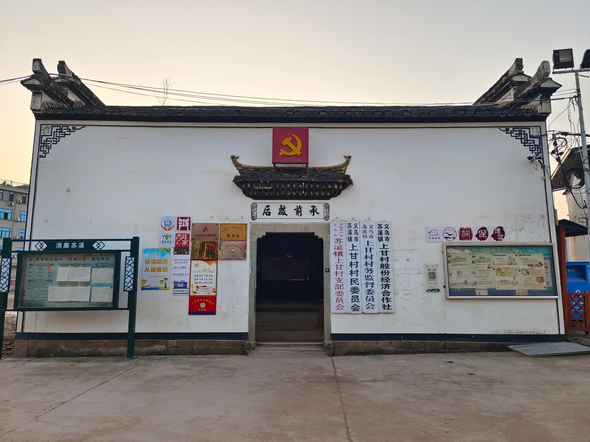 圖2.上甘村村民委員會.jpg