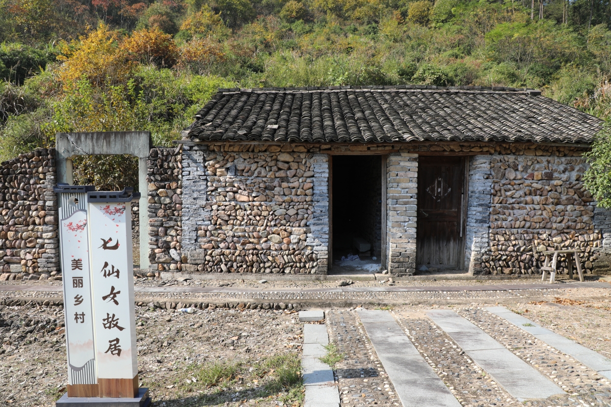 圖2“七仙女”故居.jpg