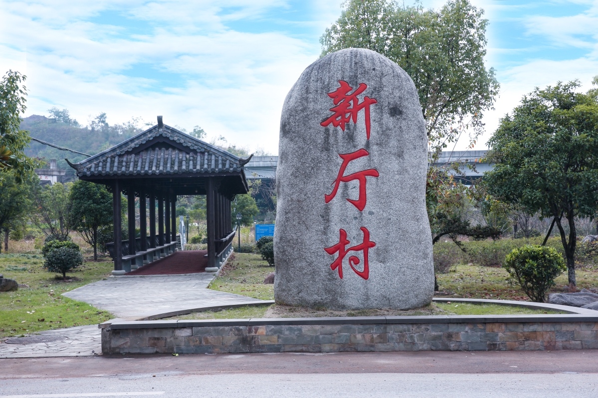 圖1.革命老區(qū)新廳村.jpg
