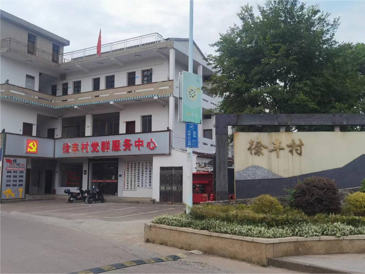 圖片1 徐豐村黨群服務(wù)中心.jpg