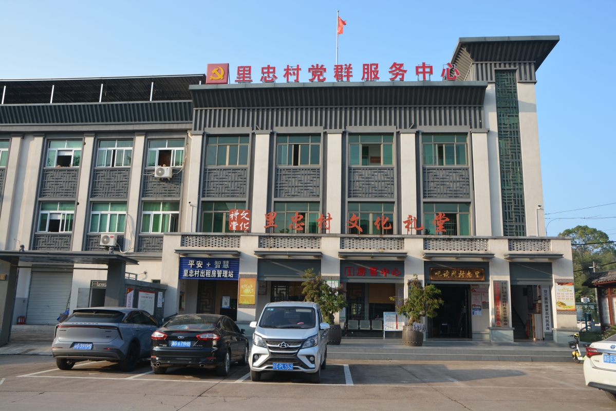 圖1.里忠村黨群服務(wù)中心（村文化禮堂）.jpg