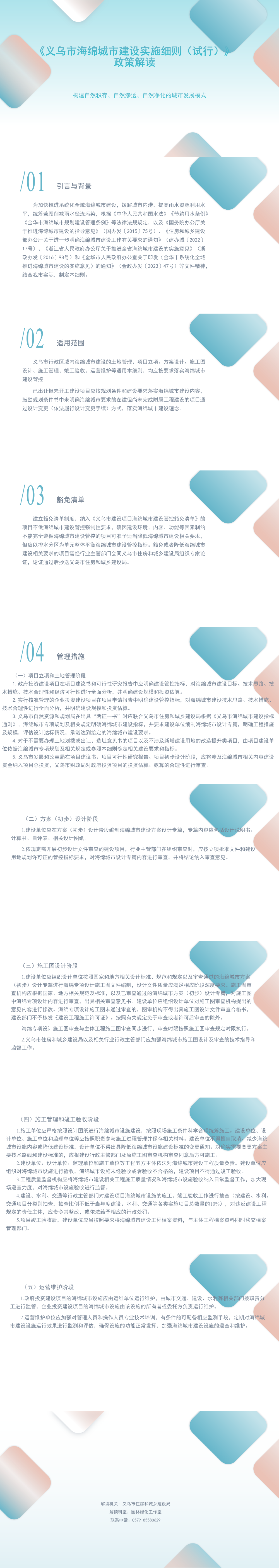 1海綿城市建設(shè)實施細則政策解讀(1)_01.png