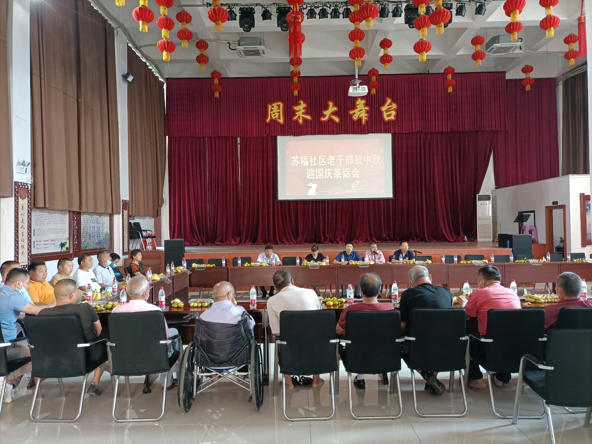 圖3. 社區(qū)老干部中秋茶話會.jpg